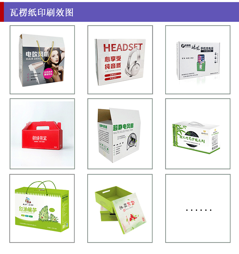瓦楞紙白底彩印_包裝盒、禮品盒、平口紙箱等印刷