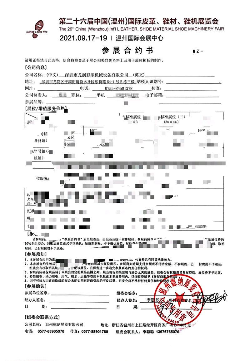 龍潤參展中國（溫州）國際皮革、鞋材、鞋機展合約書