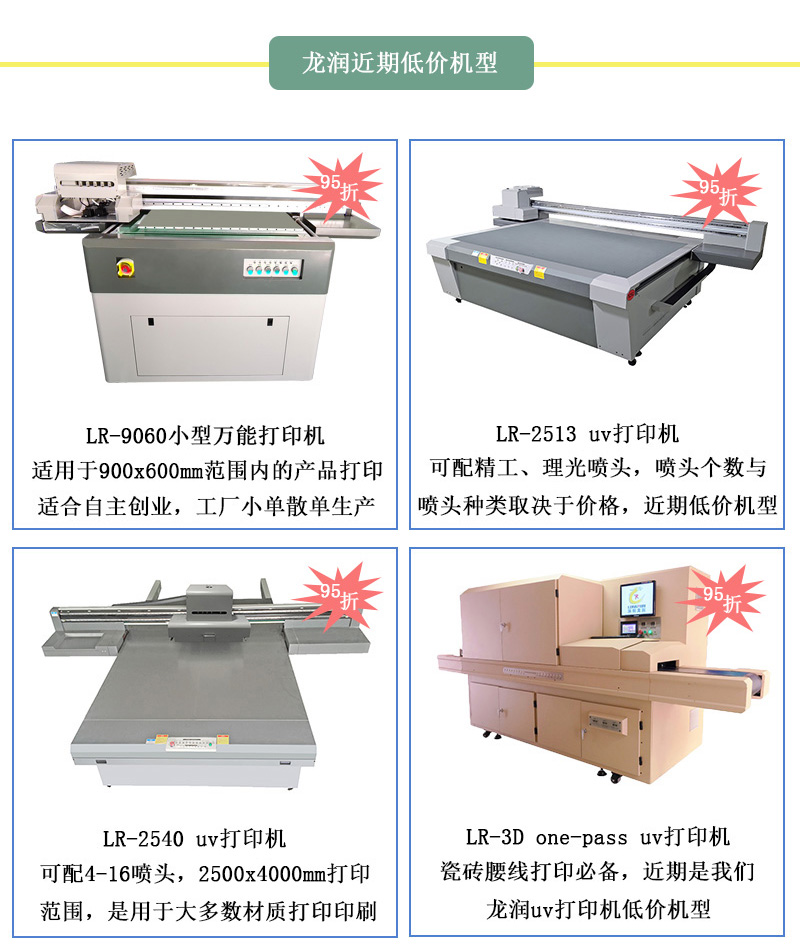 龍潤低價機型，龍潤近期uv打印機95折活動設備