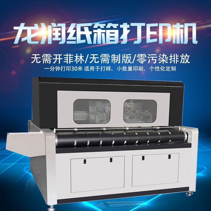 uv打印機(jī),uv平板打印機(jī),萬(wàn)能打印機(jī),uv彩印機(jī),uv打印機(jī)廠家,龍潤(rùn) uv打印機(jī),uv平板打印機(jī),萬(wàn)能打印機(jī),uv彩印機(jī),uv打印機(jī)廠家,龍潤(rùn)