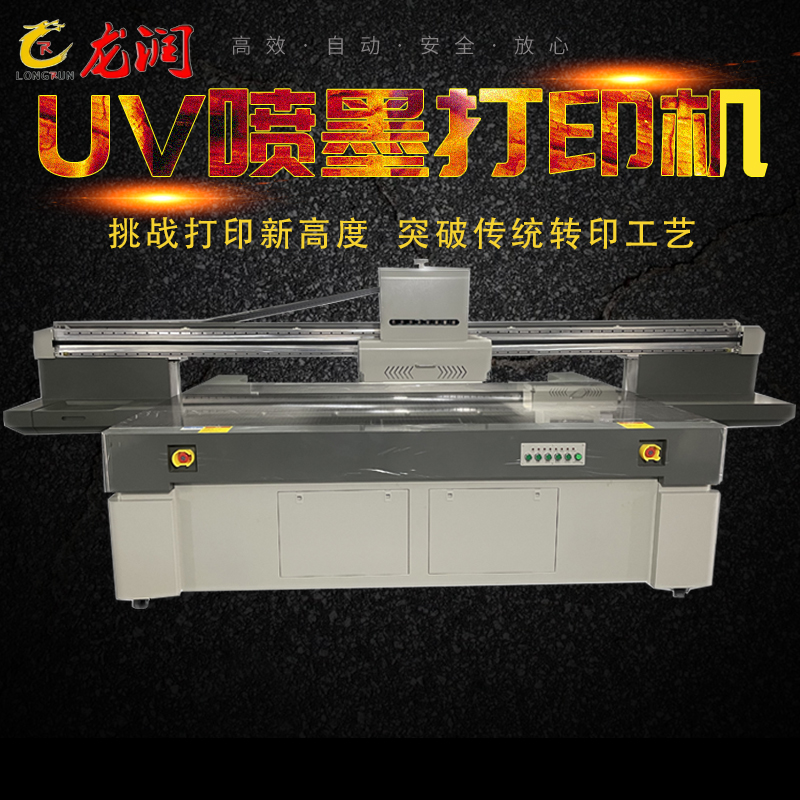 uv打印機,鞋子打印機,紙箱無版印刷機,uv彩印機,uv打印機廠家,紙箱無版打印機，玩具印花機，巖板玻璃3D打印機，紙箱高速打印機，崗石uv打印機，玩具uv打印機，玻璃浮雕數碼印刷機，紙箱快速打印機，紙箱數碼打印機，崗石噴墨打印機，高落差打印機，3d圖案直噴機
