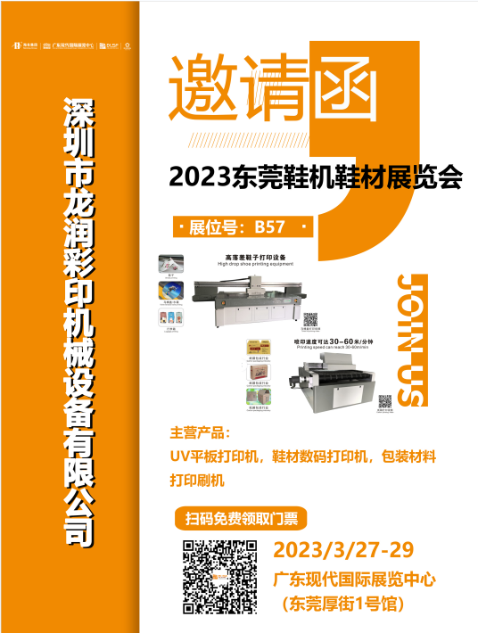 uv打印機(jī),鞋子打印機(jī),紙箱無版印刷機(jī),uv彩印機(jī),uv打印機(jī)廠家,紙箱無版打印機(jī)，玩具印花機(jī)，巖板玻璃3D打印機(jī)，紙箱高速打印機(jī)，崗石uv打印機(jī)，玩具uv打印機(jī)，玻璃浮雕數(shù)碼印刷機(jī)，紙箱快速打印機(jī)，紙箱數(shù)碼打印機(jī)，崗石噴墨打印機(jī)，高落差打印機(jī)，3d圖案直噴機(jī)